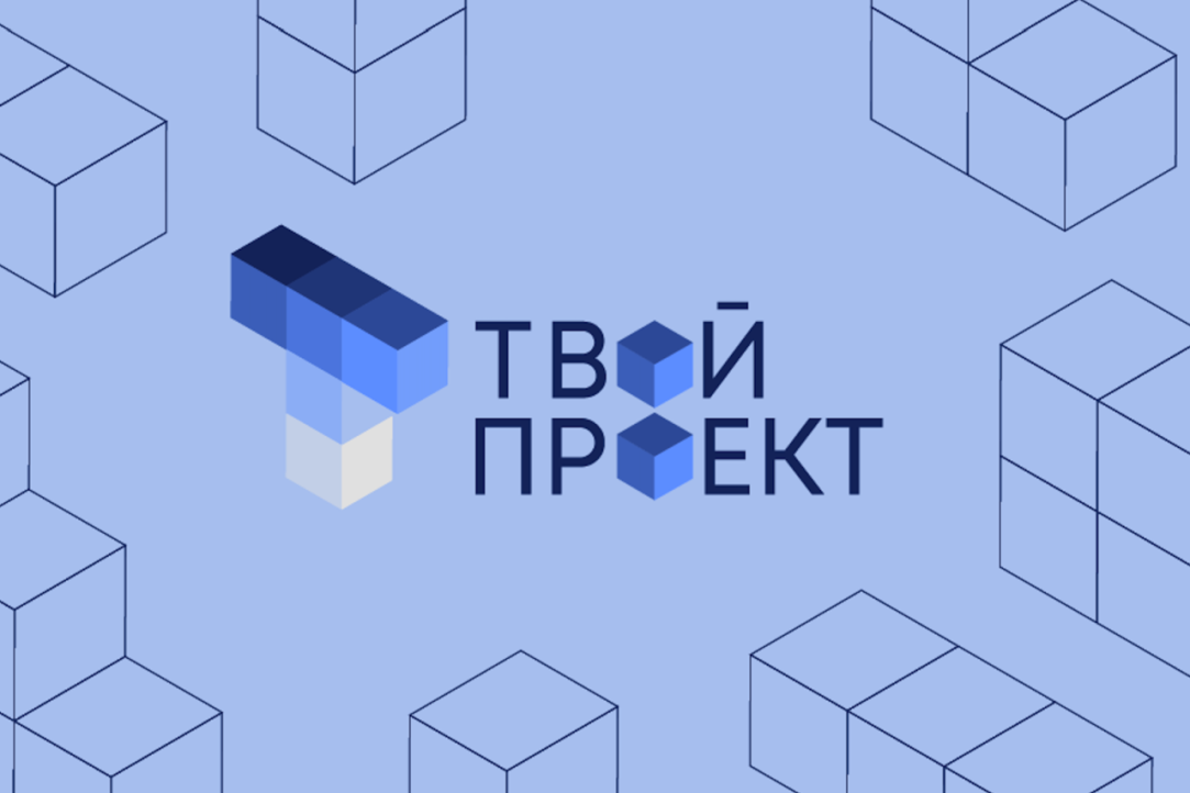 Конкурс твой проект